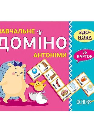 Обучающая настольная игра домино антонимы нд038 дидактический материал
