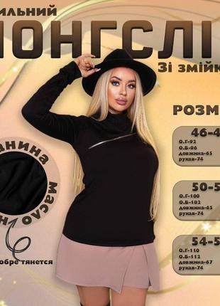 ✅стильний лонгслів ✅розмір:46-48,50-52,54-565 фото
