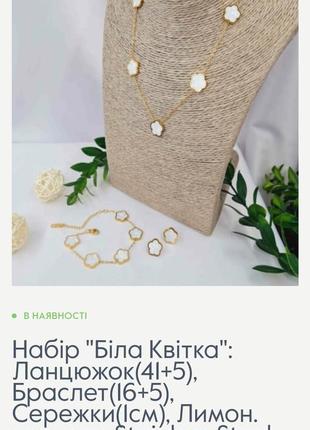 Набор украшений
