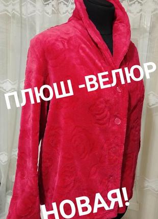 ♥️👍 тепленькая плюшевая пижамная кофта, домашняя одежда