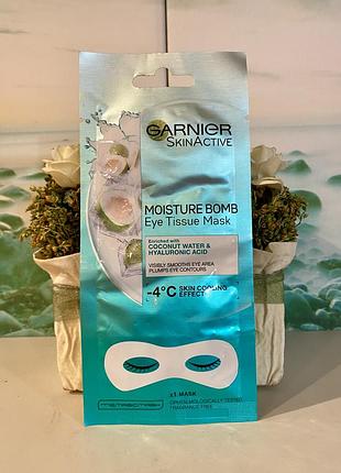 Екстра зволожуюча тканинна маска для очей garnier skin active moisture bomb eye tissue mask