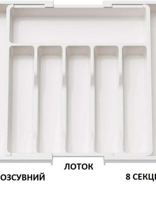 Лоток для столовых приборов расширяемый органайзер на 8 секций белый