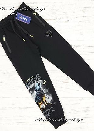 Дитячі теплі спортивні штани на флісі 134см вовк, wolf