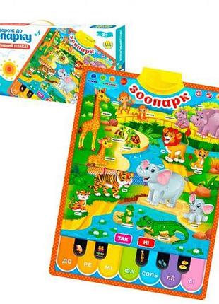Інтерактивний плакат "зоопарк" (укр)