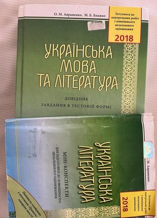 Украинская литература| доводитель и мини-конспекты