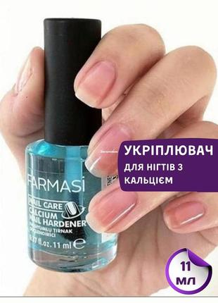 Укрепитель для ногтей с кальцием фармаси фармасы farmasi