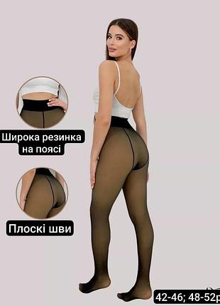 🍂❤️теплые колготки- имитация капроновых колготок.