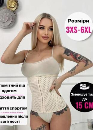 Корсет для схуднення