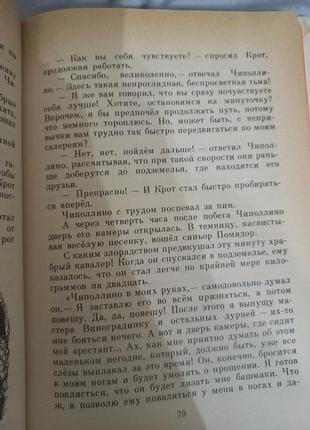 Приключения чеполино