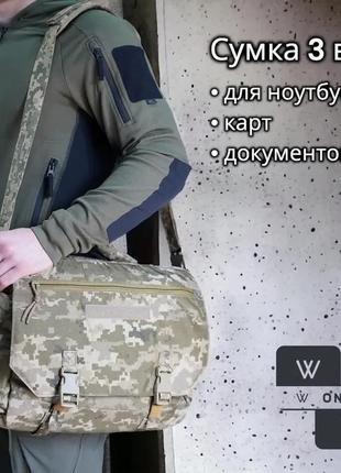 Тактическая сумка через плечо акрополис, сумка тактическая пиксель, сумка тактическая через плечо