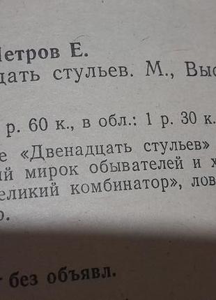 Ильф. петров. золотой телёнок. м. высшая школа3 фото