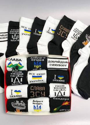 Набір чоловічих шкарпеток патріотичних у подарунковій коробці для чоловіків 12 пар білі та чорні4 фото
