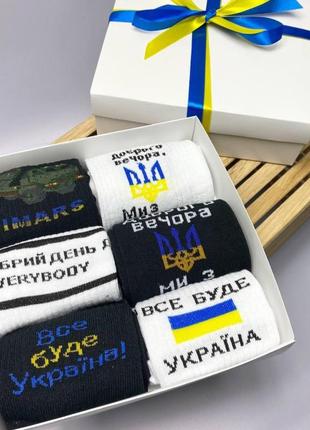 Набір чоловічих шкарпеток патріотичних у подарунковій коробці для чоловіків 6 пар білі та чорні з написами