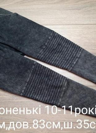 Брюки тоненькие 10-11роков