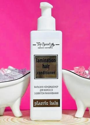 Бальзам-кондиционер top beauty plastic hair с эффектом ламинирования
