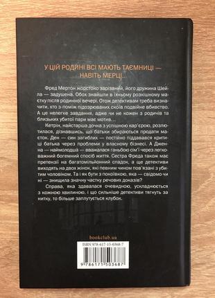 Книга детектив- нещаслива родина. шарі лапена2 фото