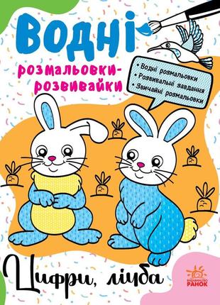 735009у водні розмальовки-розвивашки цифри, розрахунок