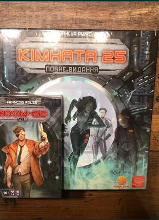 Настольная игра "комната 25" + дополнение к игре