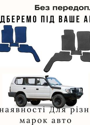 Eva коврики, коврики в автоковрики в машину, коврики салона для машин toyota land cruiser 90 prado