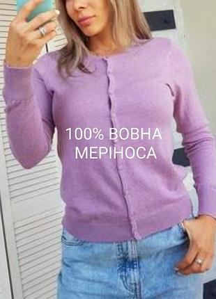 Невероятно нежный лавандовый кардиган прямого силуэта из 100% шерсти мериноса премиального качества.