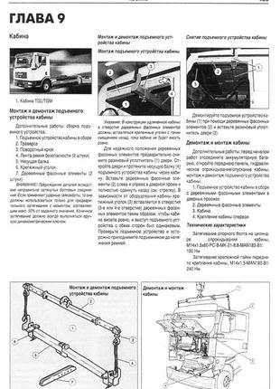 Man tgl / man tgm. руководство по ремонту и эксплуатации. книга