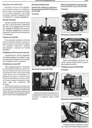 Man tgl / man tgm. руководство по ремонту и эксплуатации. книга
