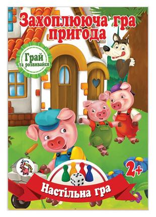 Настольная игра-бродилка трое поросят jg05122302 кубик и 3 лучшая цена