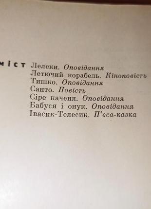 Анатолій шиян летючий корабель оповідання та повісті веселка 1966 нюанс4 фото