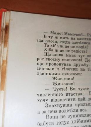 Анатолій шиян летючий корабель оповідання та повісті веселка 1966 нюанс8 фото