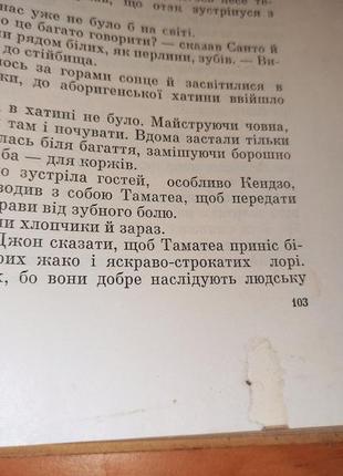 Анатолій шиян летючий корабель оповідання та повісті веселка 1966 нюанс7 фото