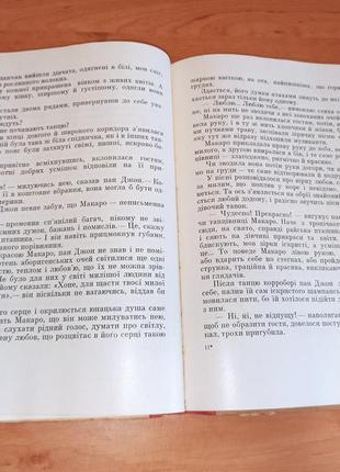 Анатолій шиян летючий корабель оповідання та повісті веселка 1966 нюанс10 фото