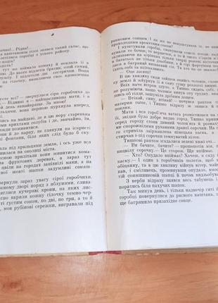 Анатолій шиян летючий корабель оповідання та повісті веселка 1966 нюанс9 фото