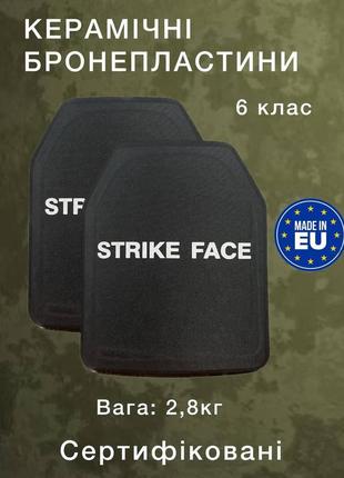 Легкі керамічні бронепластини strike face: 6 клас дсту, пара 2 шт, сертифіковані, nato