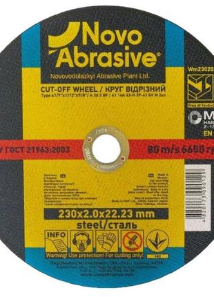 Диск отрезной по металлу novoabrasive extreme230х2,0х22.23мм 25шт*уп