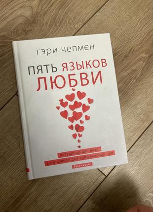 Книга о взаимоотносине в паре
