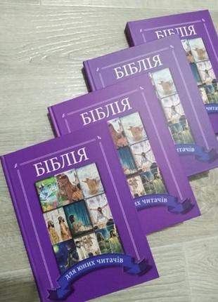 Книжка библия для детей / читайте описание👇