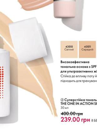 Суперстойкая тональная основа the one in 49 spf 40