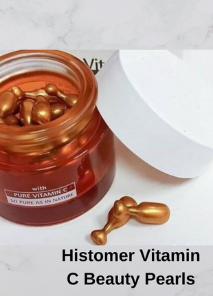 Vitamin c beauty pearls histomer🍋концентрат "перлини краси" в капсулах