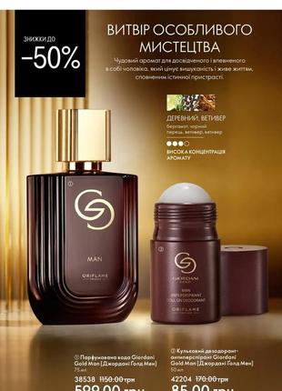 Парфумована вода giordani gold man 38538