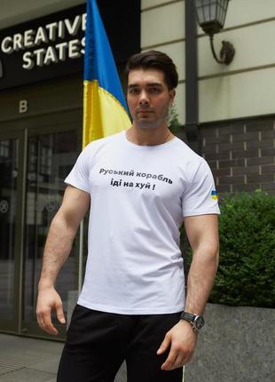 Чоловіча патріотична футболка з принтом руський корабль антивоєнна бавовняна біла4 фото