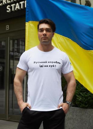 Чоловіча патріотична футболка з принтом руський корабль антивоєнна бавовняна біла5 фото