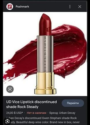 Помада urban decay красная бордовая rock steady given stephani