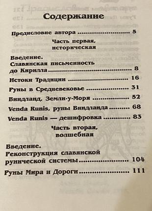 А. платов славянские руны5 фото