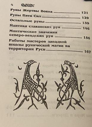 А. платов славянские руны6 фото