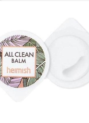 Бальзам для демакіяжу heimish all clean balm 5 мл, 7 мл