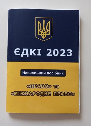 Книжка для едкие