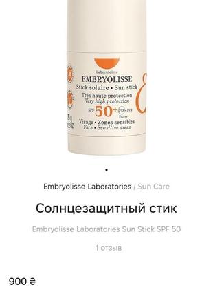 Spf 50 стик, сонцезахисний. відкритий у 112, залишок 95%