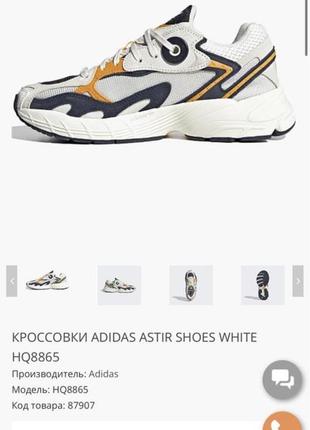 Кросівки adidas astir shoes white9 фото
