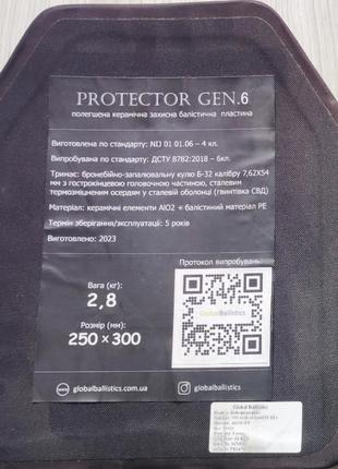 Комплект бронепліт