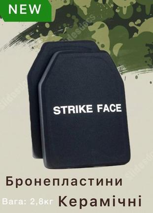 Легкие керамические бронепластины strike face: сертифицированные, 6 класс дсту, пара 2 шт для nato